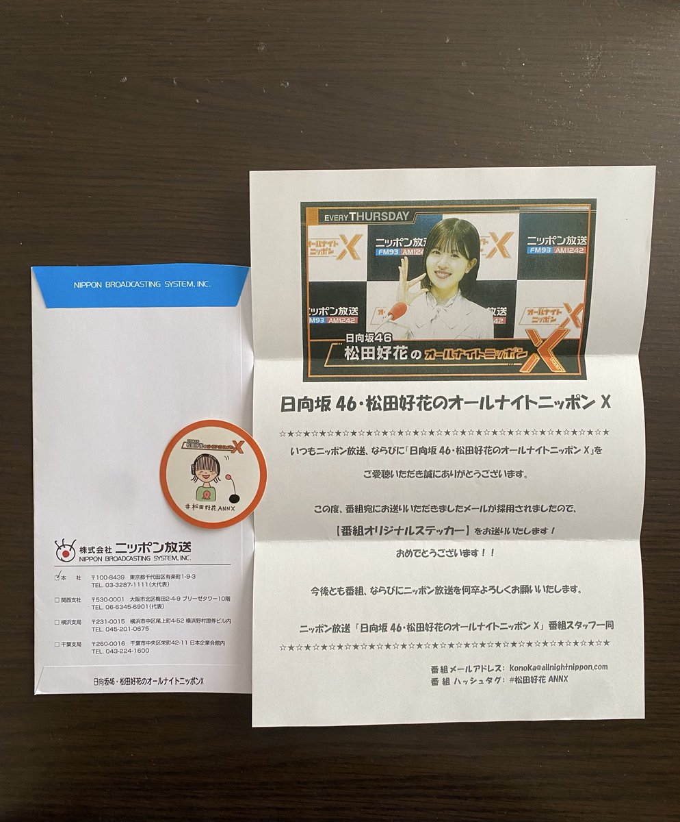 この番組名でいただける最後のステッカーが届きました！ 明日からの