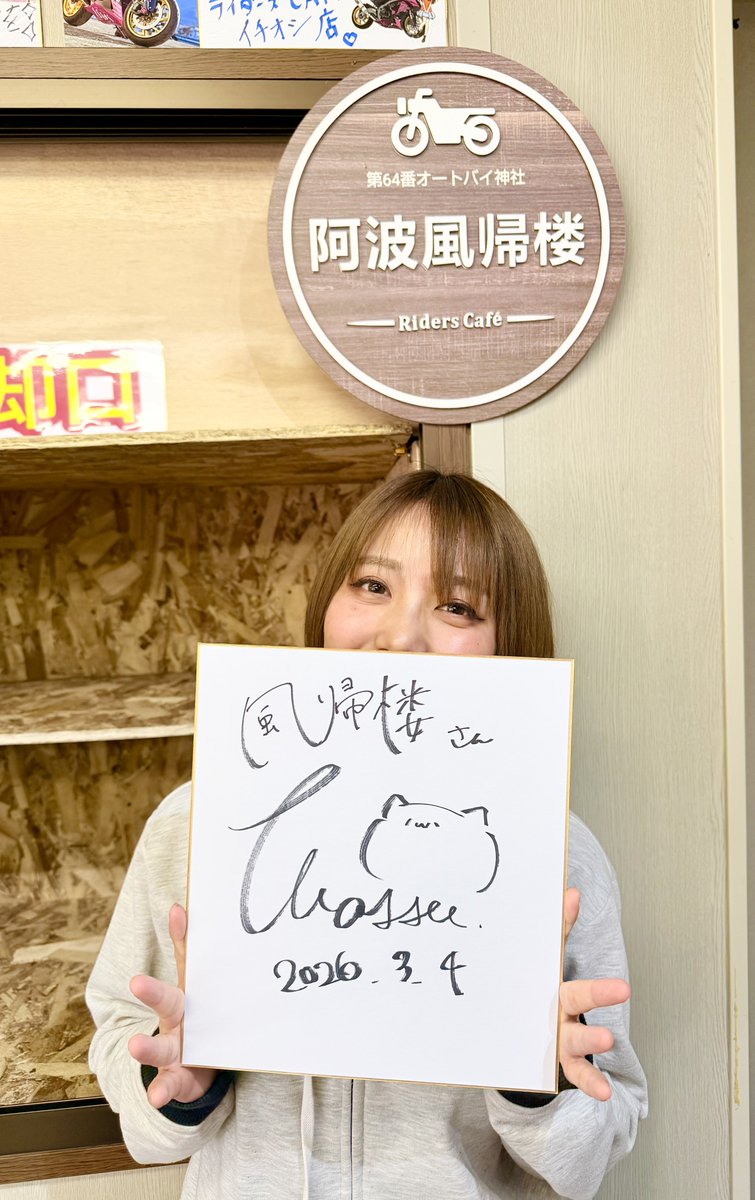 今日もビックリ わっすちゃん @sLTLFgR96H4ZSTX モトダイナーさん