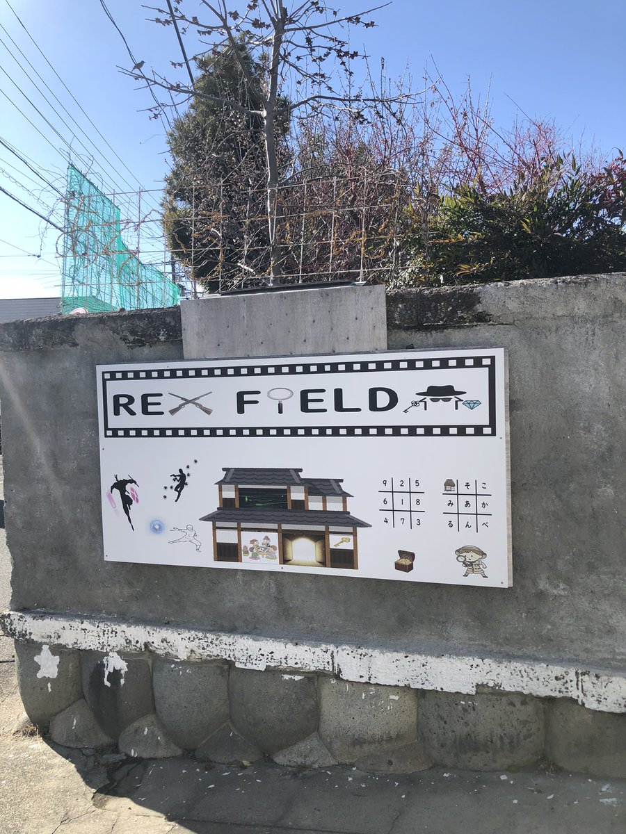 NAZOMAN24's tweet photo. 久々のお休みに人生初のREX FIELDさんへ
今回は動物をモチーフにした可愛らしい謎解き&宝探しイベントに参加
最初は程よい難易度で楽勝かと思いきや、後半に急に難しい場面が
たまたまひらめいたので流れるようにクリアできたのはラッキーでした
また来ます!
#REXFIELD
#謎解き https://t.co/iip48sdRRV