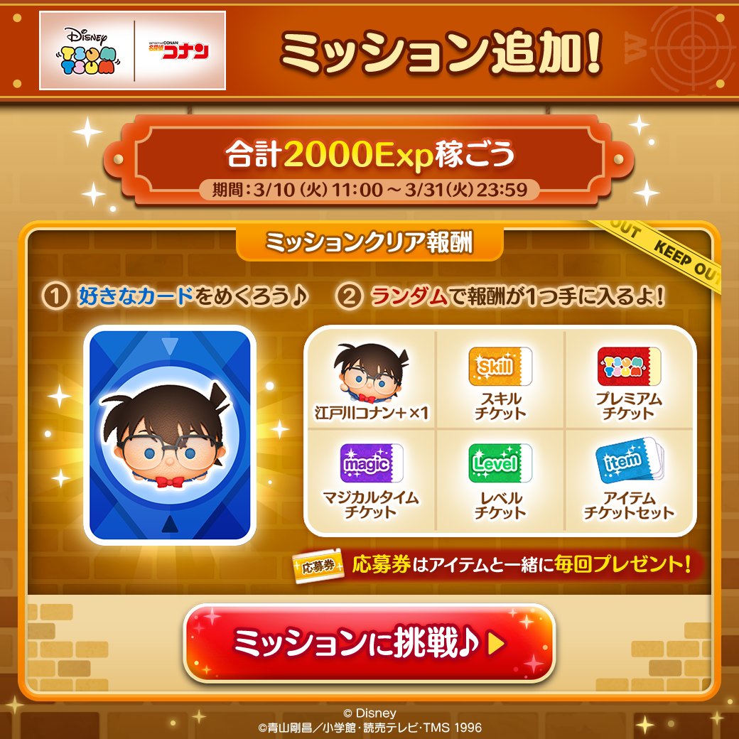 🆕ミッション追加🆕／ 🎉#名探偵コナンスペシャルイベント
