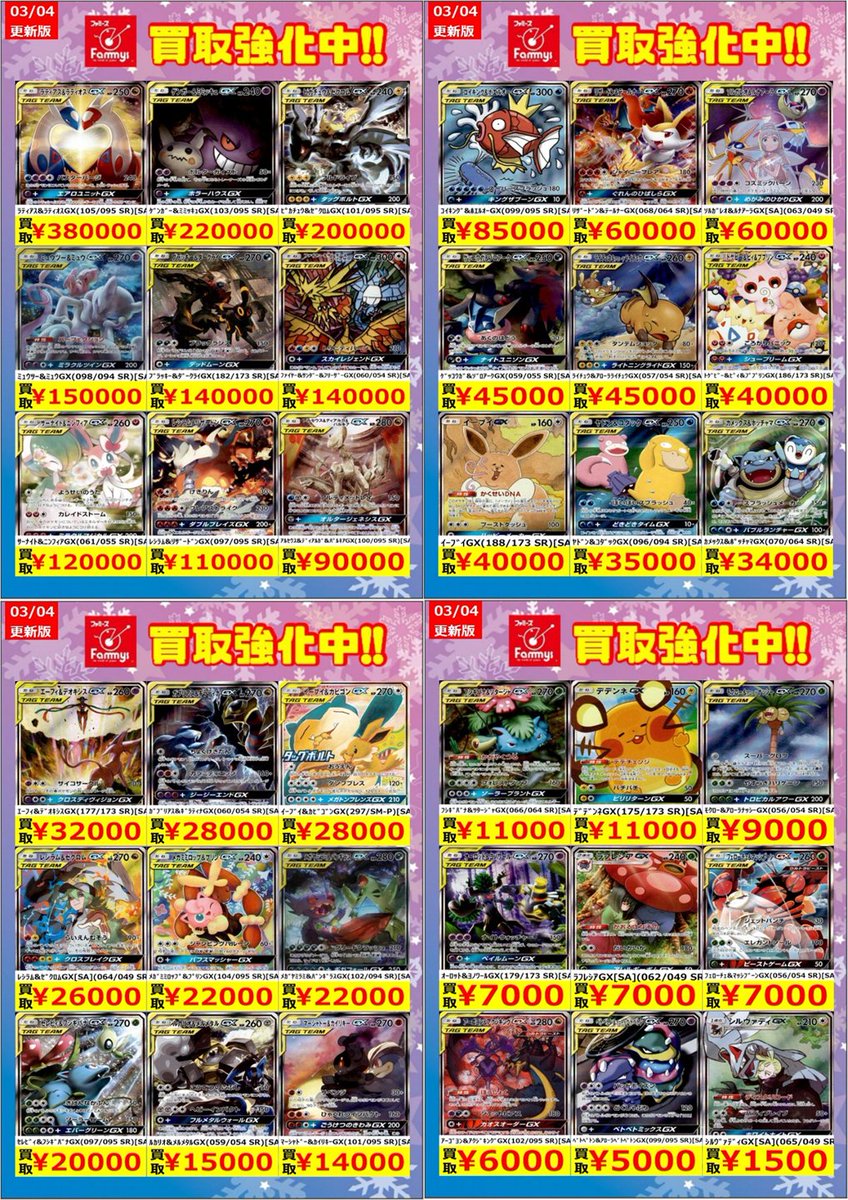 ポケカ GXスペシャルアート買取強化中！！ お願いしまーす！！（人ω