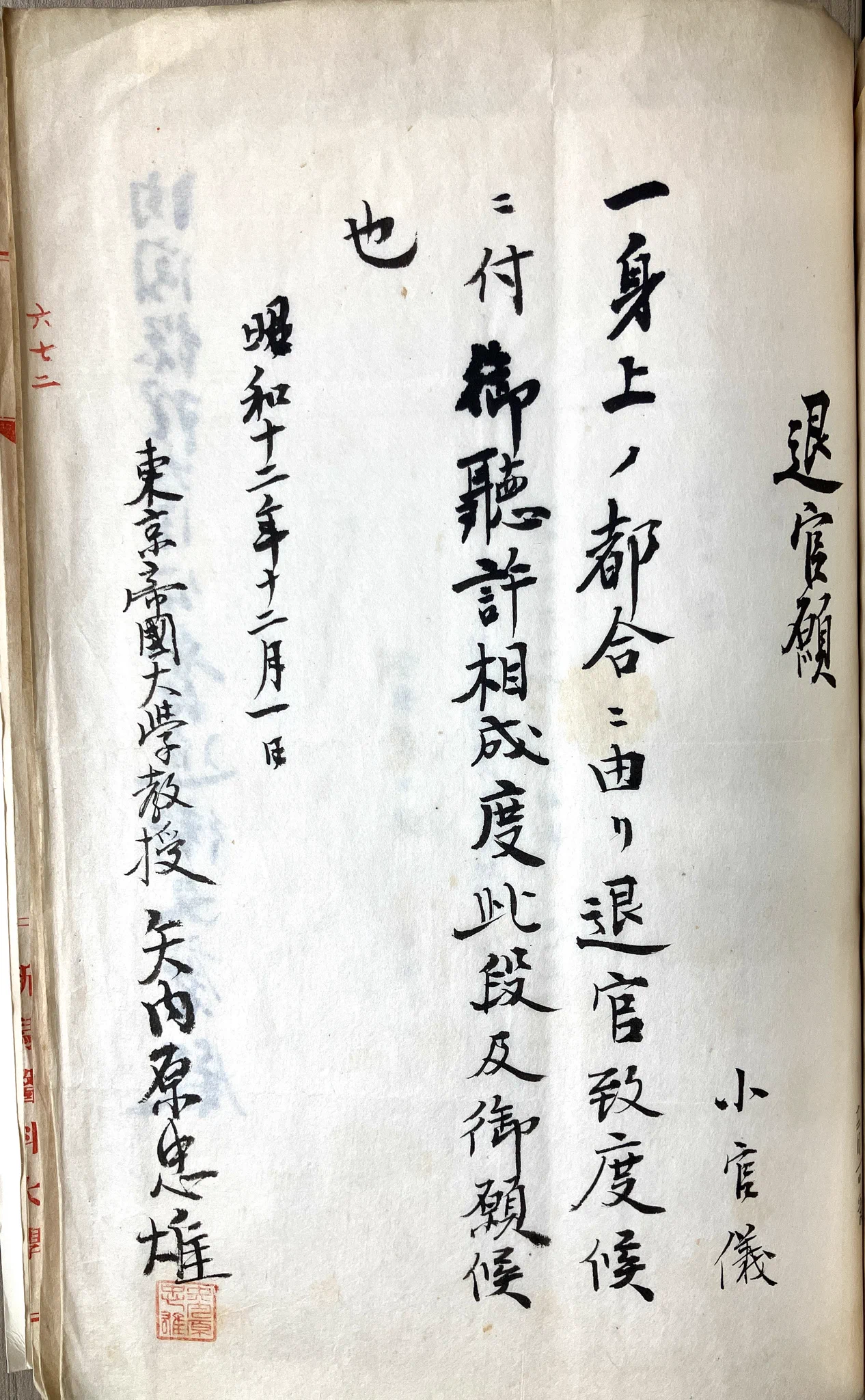 准尉曹長現地教育計画　師団長企画　戦争書類 東京大学 | UTokyo on X: 