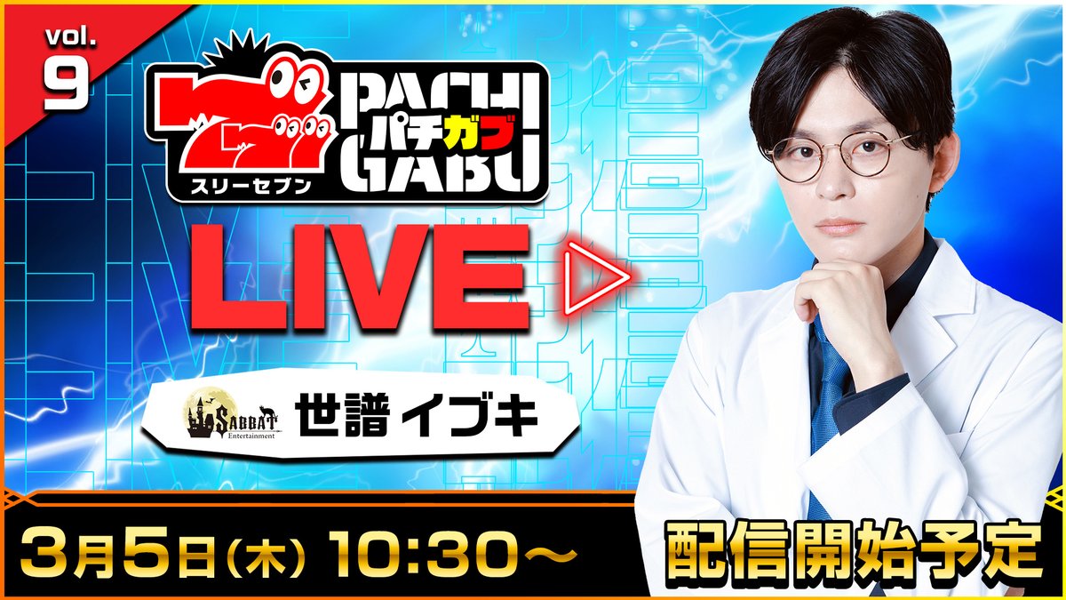 777パチガブ【公式】 (@pachigabu_jp) / Posts / X