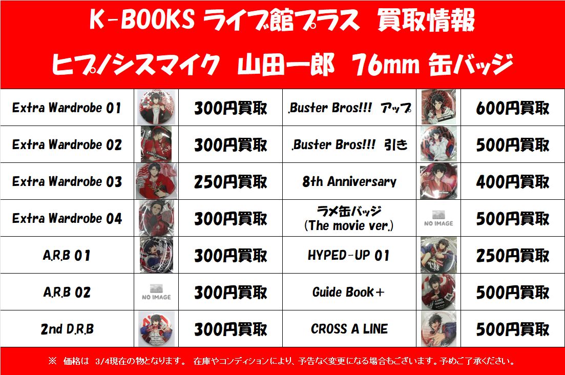 買取情報】 「ヒプノシスマイク」🎧山田一郎🎤 76mm サイズ 缶バッジ