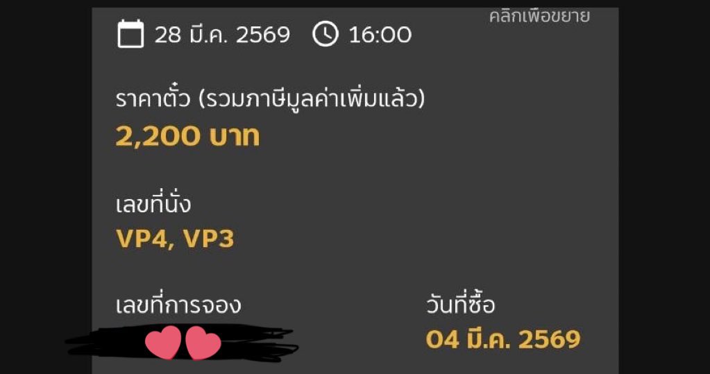secondhands11's tweet photo. ปล่อยบัตรวันที่ 28 มีนา VIP 2ที่ติดค่ะ 
น้องกดให้ผิดวัน ซื้อมา2,200 ขาย 1,800บาทค่ะ เราส่งคิวอาร์โค้ดให้ค่ะ 

#NCTDREAM #THEDREAMSHOW4 #FUTURETHEDREAM
#NCTDREAM_THEDREAMSHOW4
#NCTDREAM_THEDREAMSHOW4_FINALE
#NCTDREAM_THEDREAMSHOW4_FINALE_in_CINEMAS
#น้องดรีมมีดรีมโชว์ที่เมเจอร์ https://t.co/QncqW2MIjy