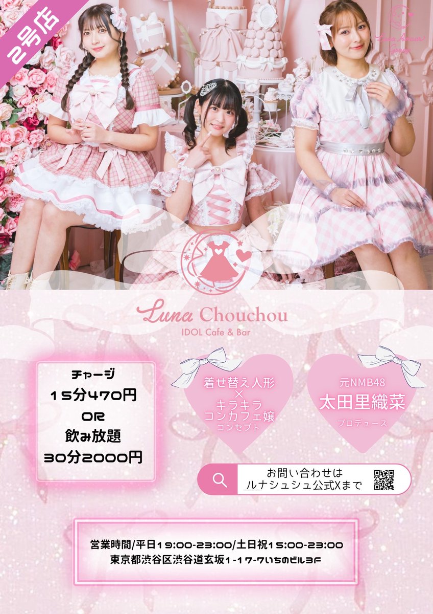 Luna Amour🩷1stアルバムリリースイベント中 (@LunaAmour_cafe