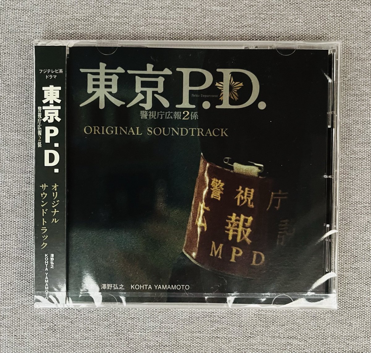ドラマ『東京P.D. 警視庁広報2係』 オリジナルサウンドトラックが本日