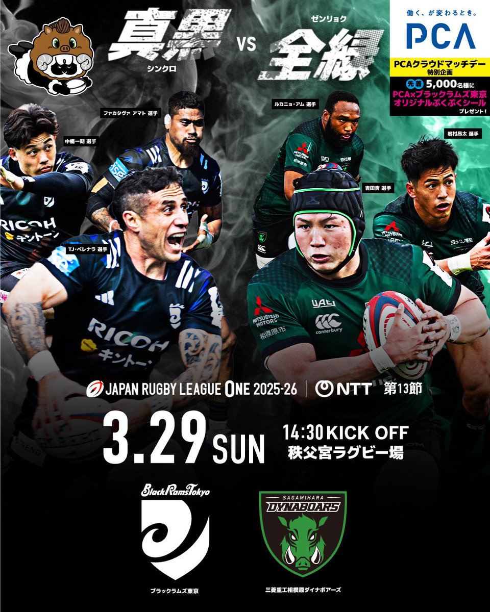 オフィシャルパートナー】 2026年3月29日(日)に秩父宮ラグビー場にて行