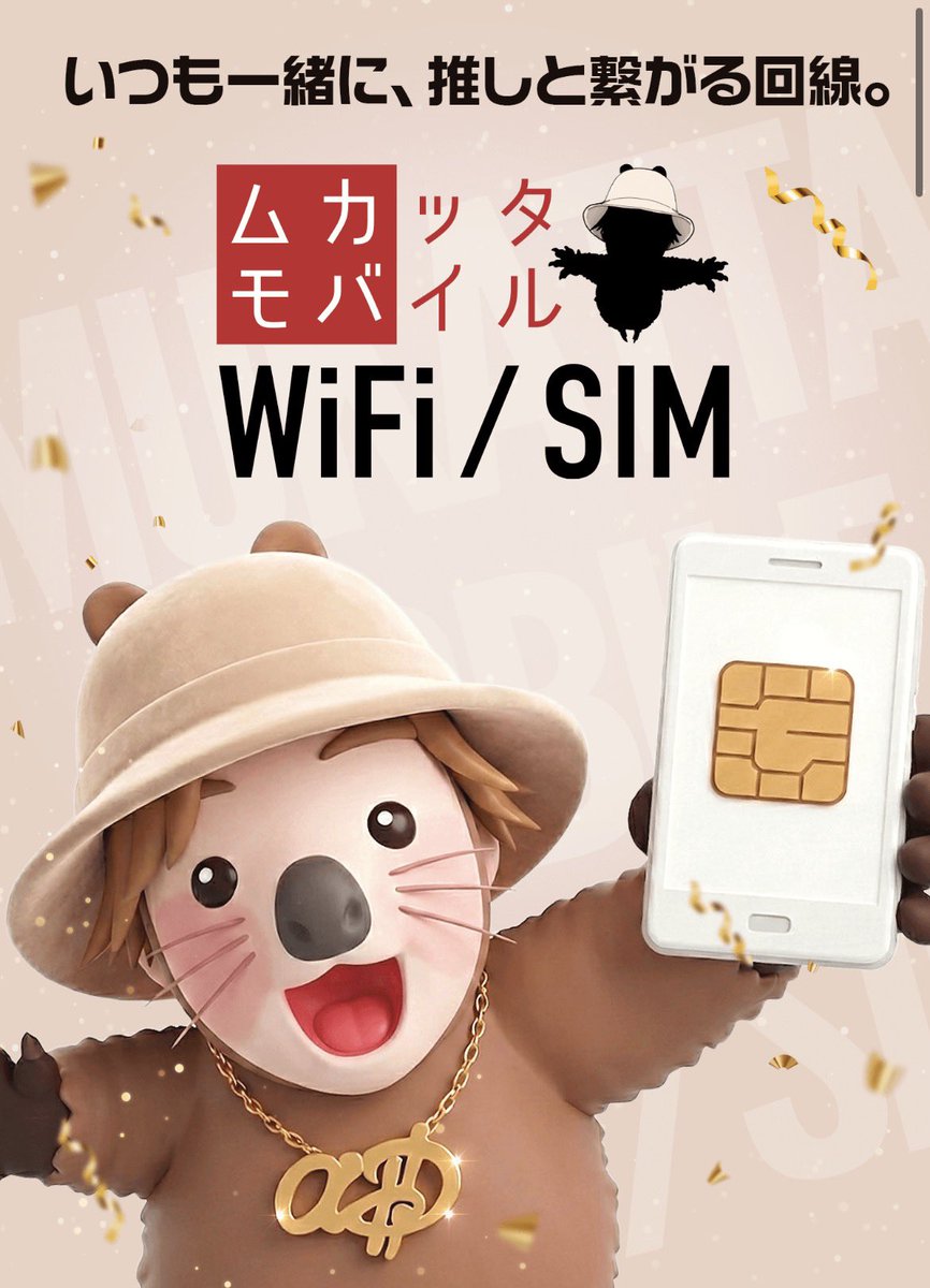 i4imjf's tweet photo. 【🎥TikTok/超無課金】閲覧2k
「ムカッタモバイル」独自モバイルサービスを昨日リリース。

📱一番のメリットは安いこと
Xモバイルと超無課金氏がコラボした新ブランド。

1. スマホ用SIMプラン（MVNO）として普通のデータSIM契約ができる（3GB・10GB・30GB・50GBなど）。

2. Wi-Fiプラン（月額3,800円税込）として、端末レンタル型のいわゆるポケットWi-Fiも用意。

つまり
• スマホで直接LTE／5G使いたいならSIM契約。
• スマホ以外の機器やテザリングでWi-Fi共有したいならポケットWi-Fi系の「WiFiプラン」契約が選べる。

■ 無駄を削ったMVNO設計  
回線は Xモバイル 基盤。  店舗維持コストを抑え、その分を価格に反映。

・オンライン申込／MNP対応可 
・通信回線自体はXモバイル基盤
・今後は特典拡張予定とのこと

🔹ムカッタモバイルHP
https://t.co/hcjFGwEfch
🔹TikTokライブ紹介｜#超無課金 
https://t.co/JZrOC1ePQB