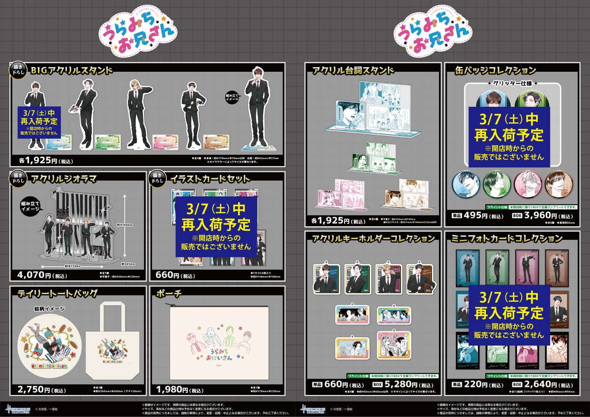 完売情報】 「うらみちお兄さん」POP UP SHOP □描き下ろしBIGアクリル