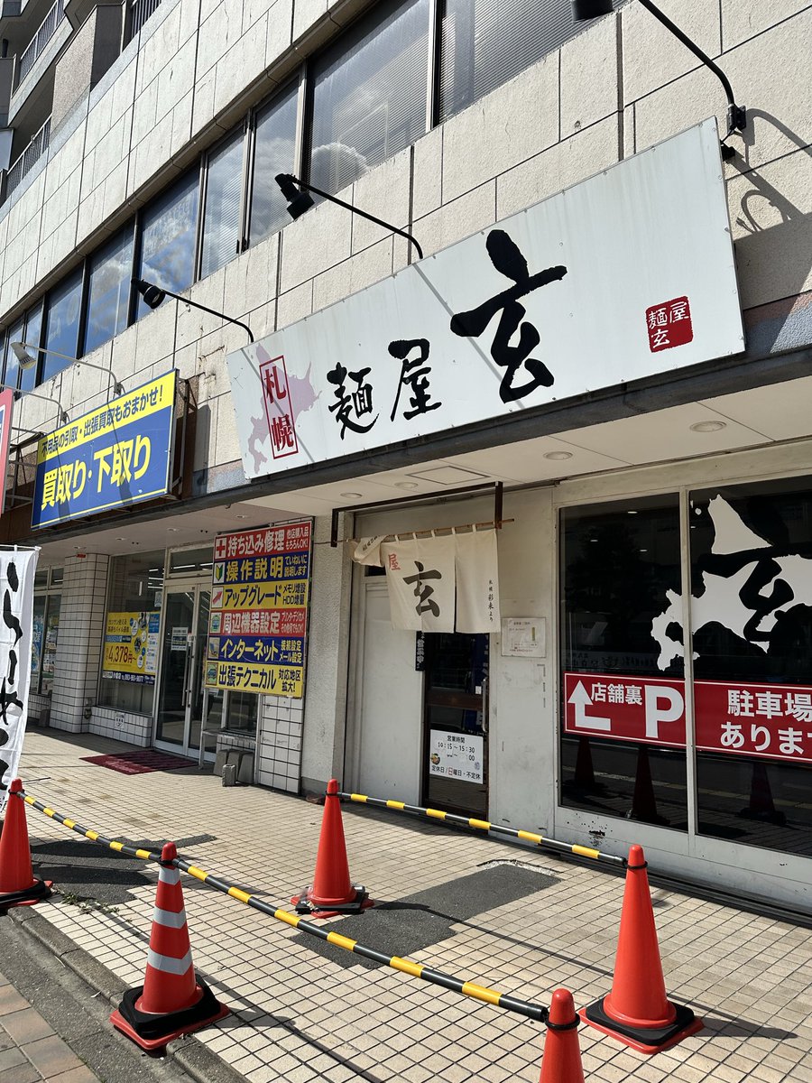 麺屋玄🍜辛味噌らーめん+ライス小🍚北九州で豚骨以外となるとここは外せないですね🤩いまだに塩らーめんは食べたことありません🙇毎回食べようとは思うんですけど…美味しかったです！ご馳走様でした🙏
＃豚骨ラーメン　＃味噌ラーメン　＃小倉北区　＃玄　＃麺活　＃札幌　＃北九州ラーメン