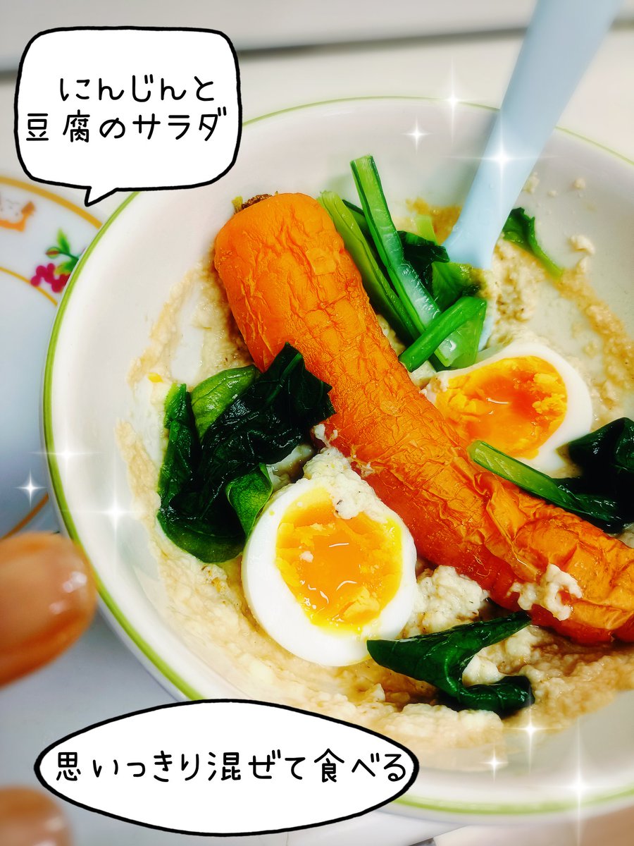 qmaamo's tweet photo. 🥕ぶっ潰して食べます

まぁは🥚半分、🍯なし、
小松菜少々と出汁のいわしの粉を追加してみた
美味しぃー😋

pono_yuriさんのレシピみました
https://t.co/Qx4cbm3zoD https://t.co/TVMwUlALpD