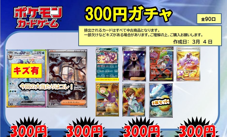 ✨ポケカガチャ更新のお知らせ✨ ポケカ300円作成しました‼️ 各当たり