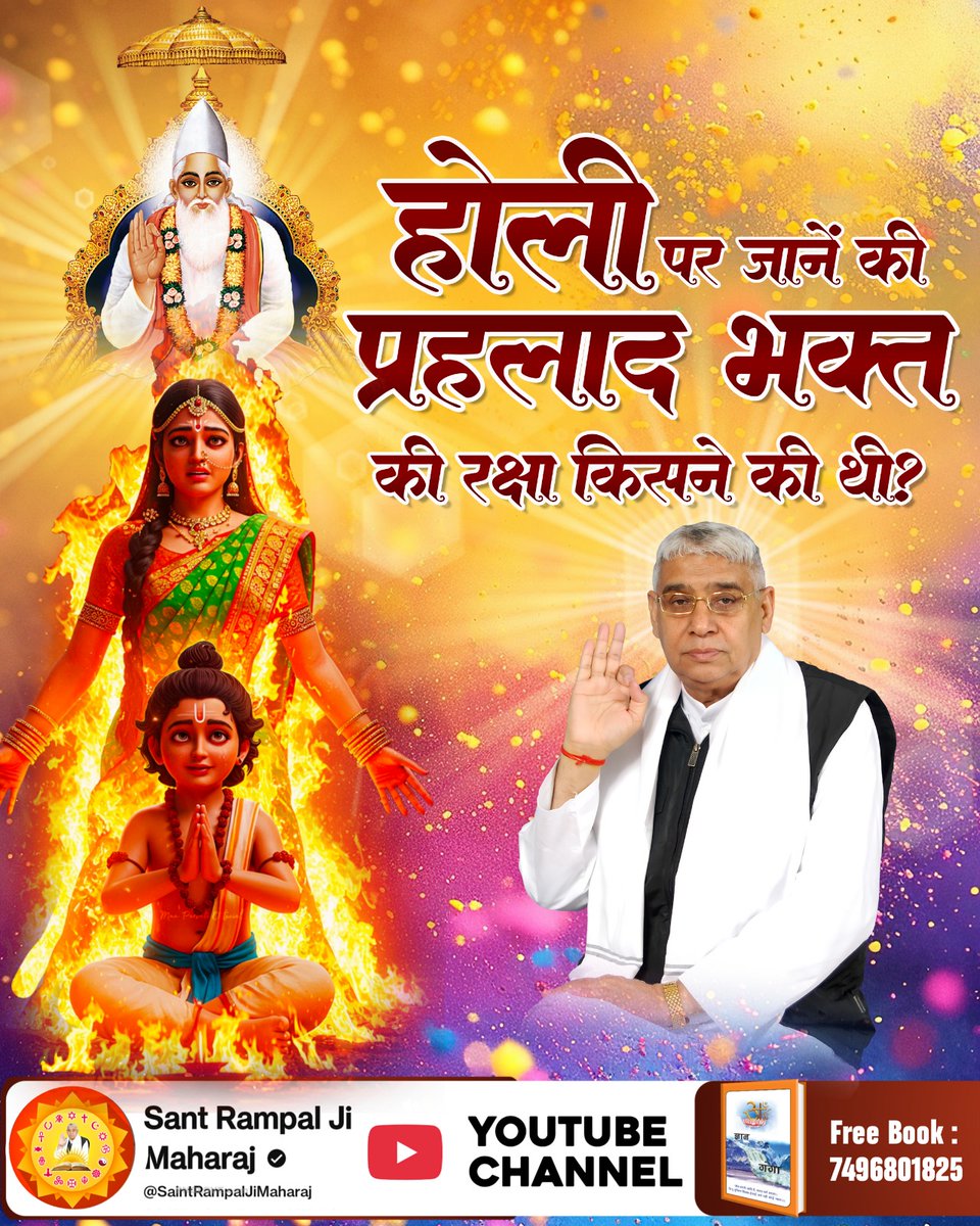 PowarS9's tweet photo. #Holi_Of_RamNaam
 होली पर जानें कि प्रह्लाद भक्त की रक्षा किसने की थी?
Visit Sant Rampal Ji Maharaj YouTube Channel
Sant RampalJi YtChannel https://t.co/0jMLb9Sfxn