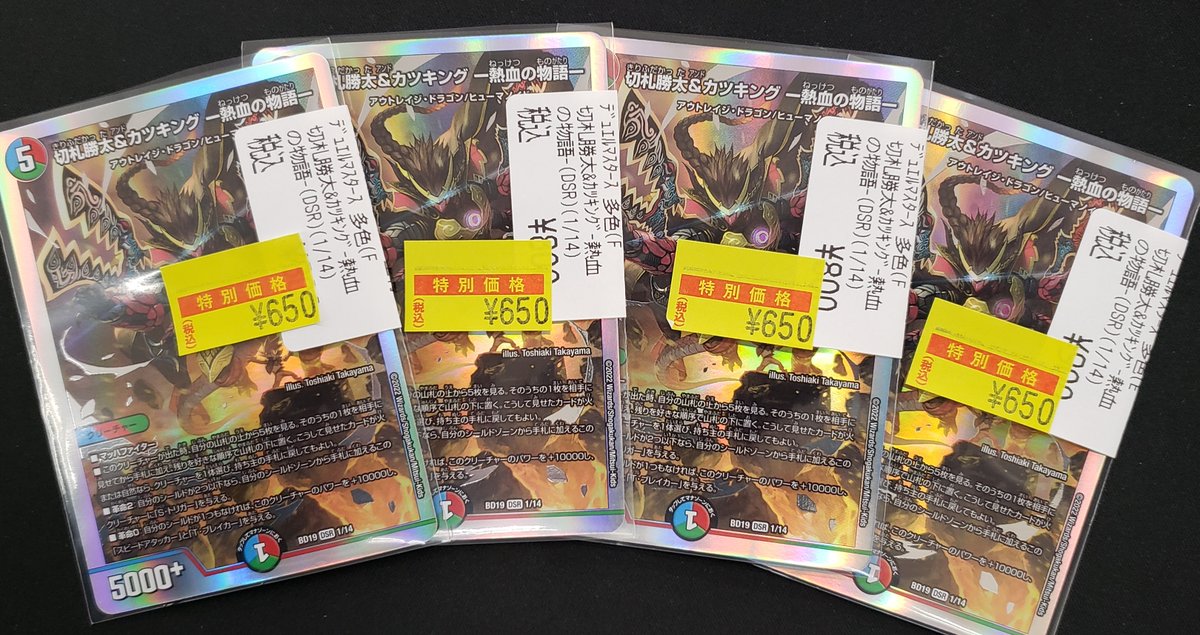 特価情報】 #デュエマ 🉐切札勝太&カツキング ー熱血の物語ー 650円