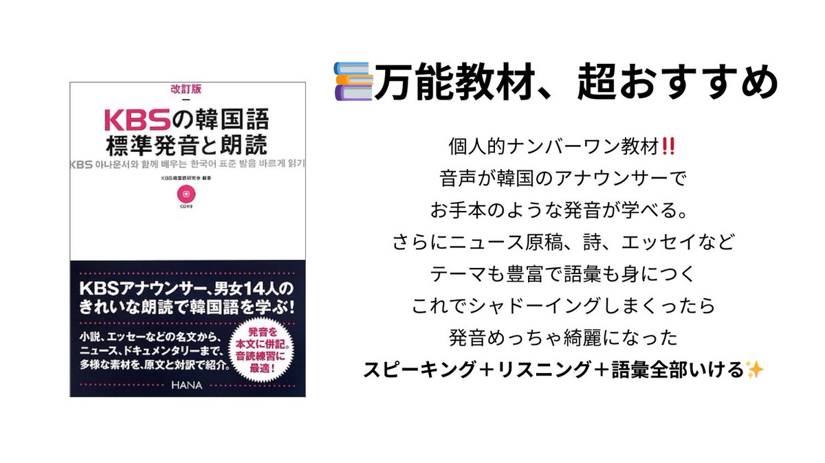sohi_kor's tweet photo. [PR一切無し韓国語教材まとめ📚]
韓国語独学→１年４カ月でTOPIK6級→大学院進学まで
導いてくれた韓国語教材達です💖
一人で勉強するのは大変だけど、使う教材とやり方を工夫すれば全然伸びました⭕
特にKBSの教材は全独学者使ってほしい‼️
＃韓国語　＃韓国語勉強 https://t.co/uwy60wxCFc