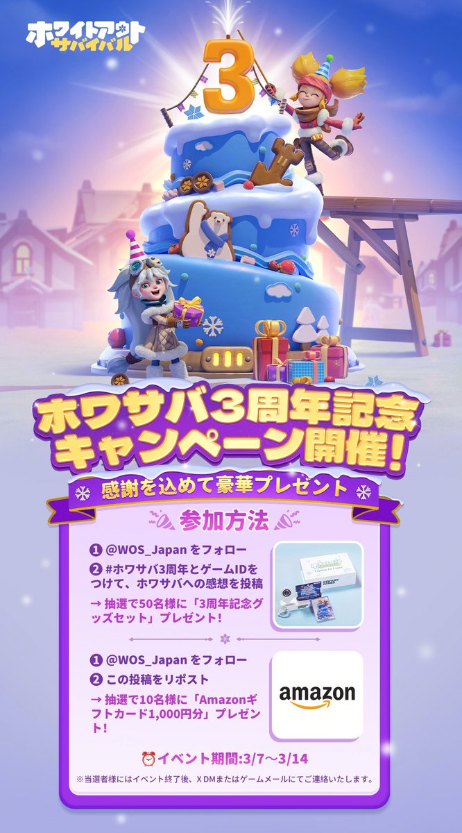 🎊#ホワサバ3周年 記念キャンペーン開催！🎊 感謝を込めて豪華