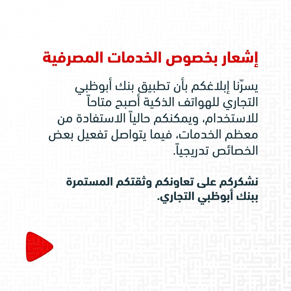 ADCB بنك أبوظبي التجاري tweet media