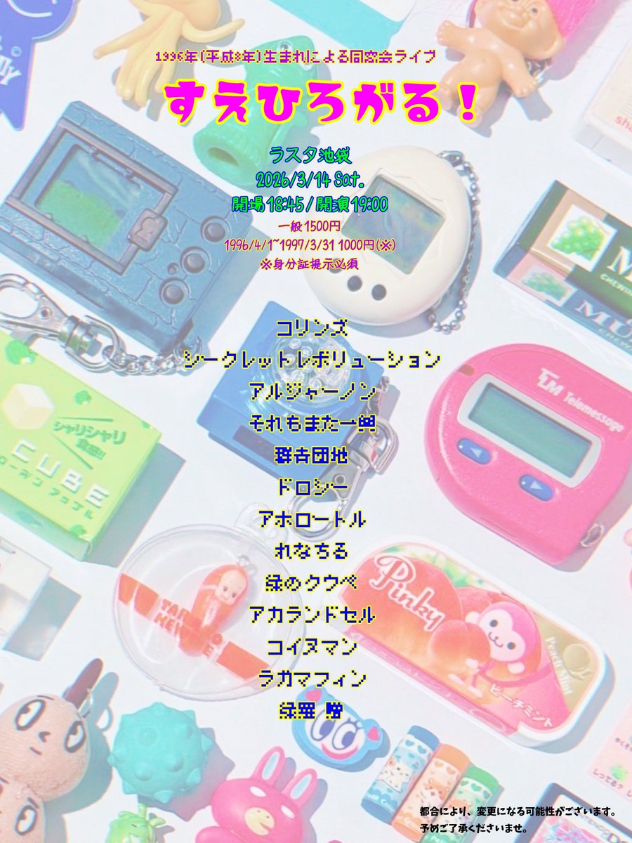 TuMeKoMiLive's tweet photo. 【お客様へ】入場順番は一般の方(1500円)→同い年の方(1000円)→当日(1500円or1000円)→招待となります。全てワンドリンク付きです。

【変更】牧場QUEEN→ぽん気 になります。 https://t.co/edecPqyqhA