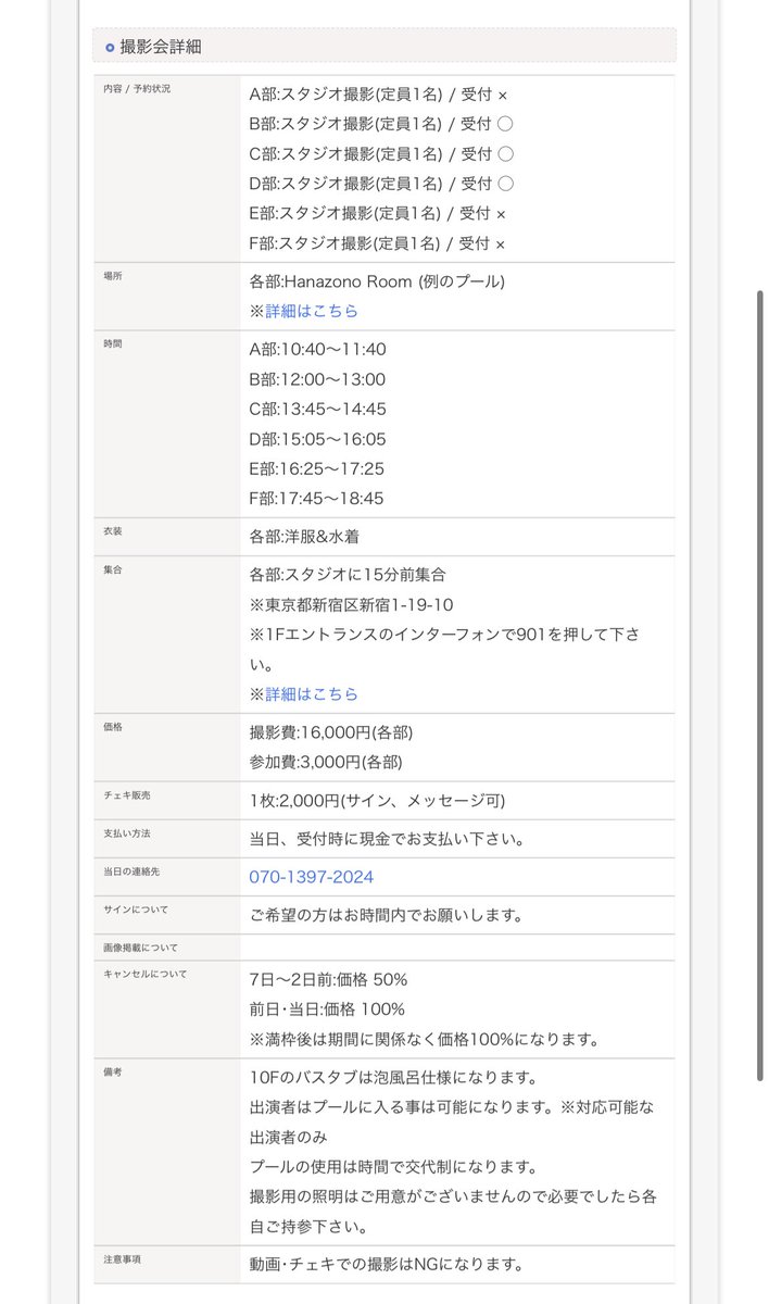 3/8(日)はsmooth撮影会[例のプール]に出演させていただきます📸

✨残り3部✨
B部：12:00～13:00
C部：13:45〜14:45
D部：15:05~16:05

お衣装リクエスト&相談も可能です💌年に１回くらいで出演させていただくレアなスタジオです☺️有名なスタジオなので一度は是非っ💓

▶︎ご予約はこちら
https://t.co/qT80ZvtiY1