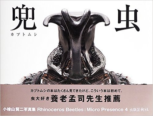 spng_jp's tweet photo. 『養老孟司と小檜山賢二の虫展』が開催されます
3/21（土）～5/24（日）
東京都写真美術館　B1F展示室（東京・恵比寿）

「マイクロプレゼンス」シリーズの #小檜山賢二 先生の写真をご覧にぜひお立ち寄りください！

https://t.co/ZyxBbbk194 https://t.co/0zqBQmta9D