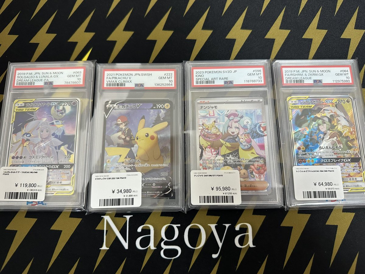 ポケモンカード 入荷情報】 ポケカPSA10 複数入荷致しました‼️ 郵送で