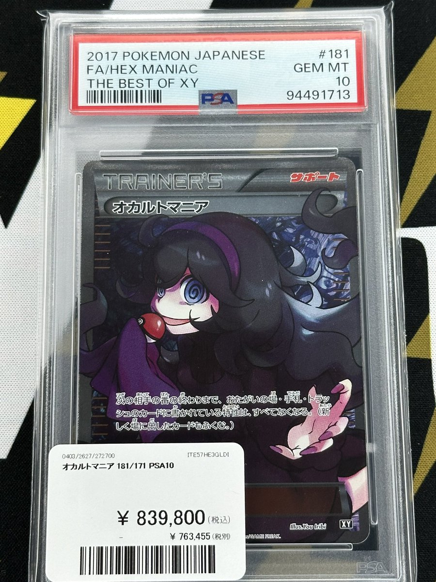 ポケモンカード 入荷情報】 オカルトマニアPSA10入荷致しました