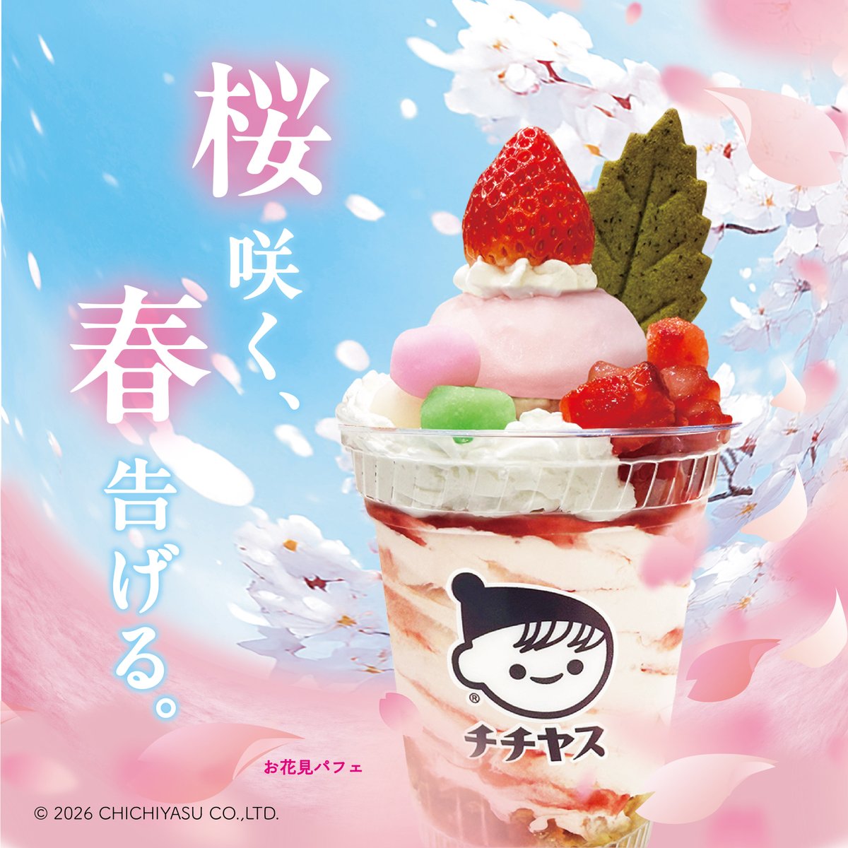 CHICHIYASU LECT店」についてのお知らせ✨ ＼ 春の訪れを感じられるお