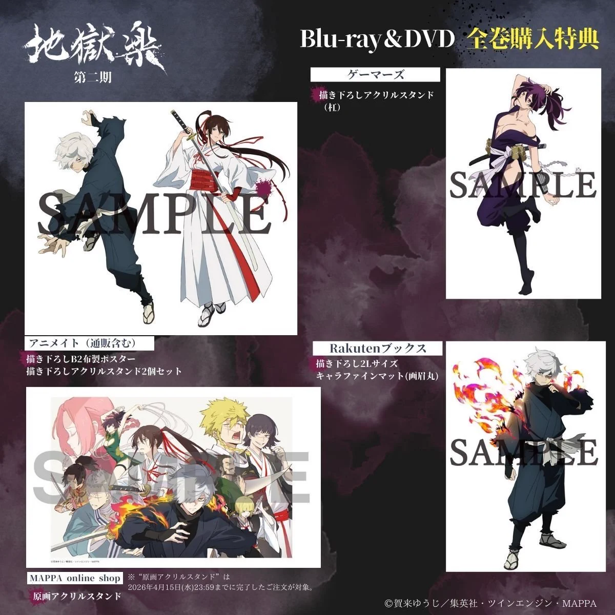 地獄楽』公式 on X: 
