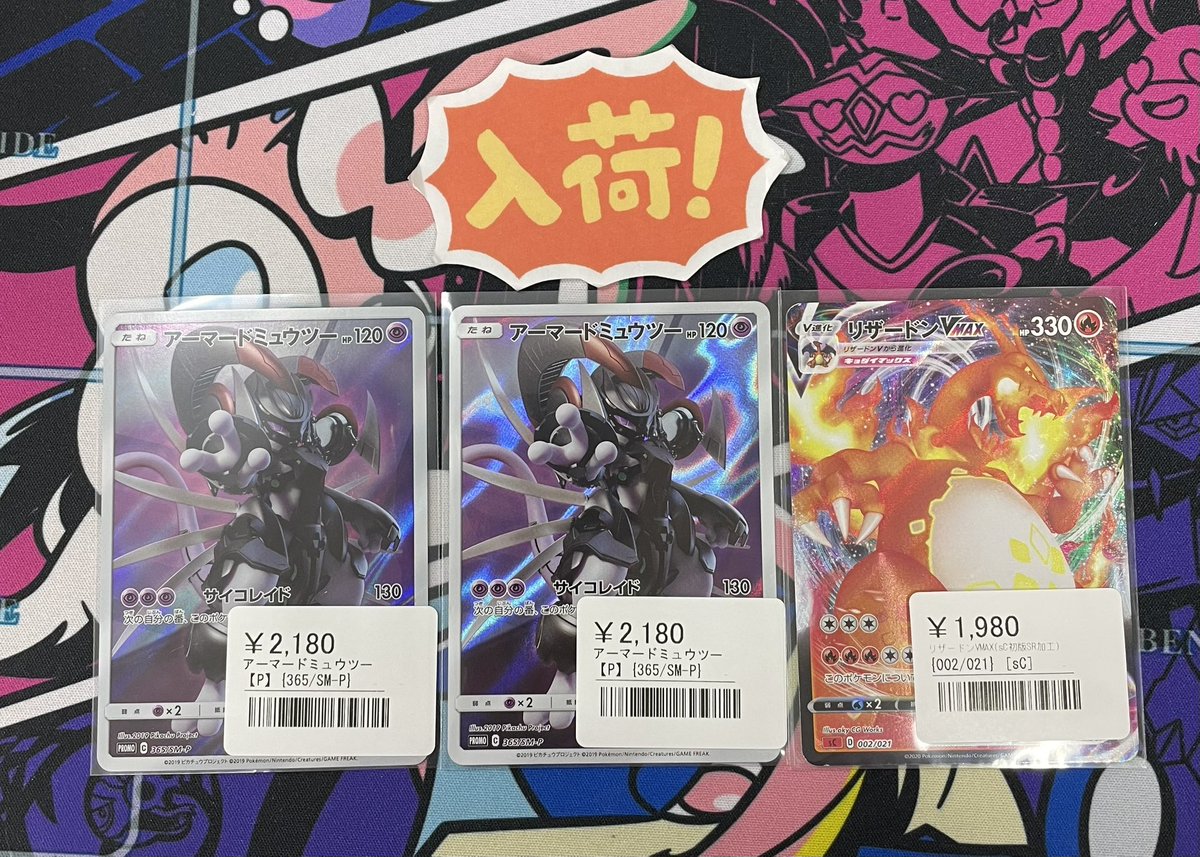 ◾️ポケカ入荷情報◾️ ▶︎アーマードミュウツー P 365/SM-P ¥2,180