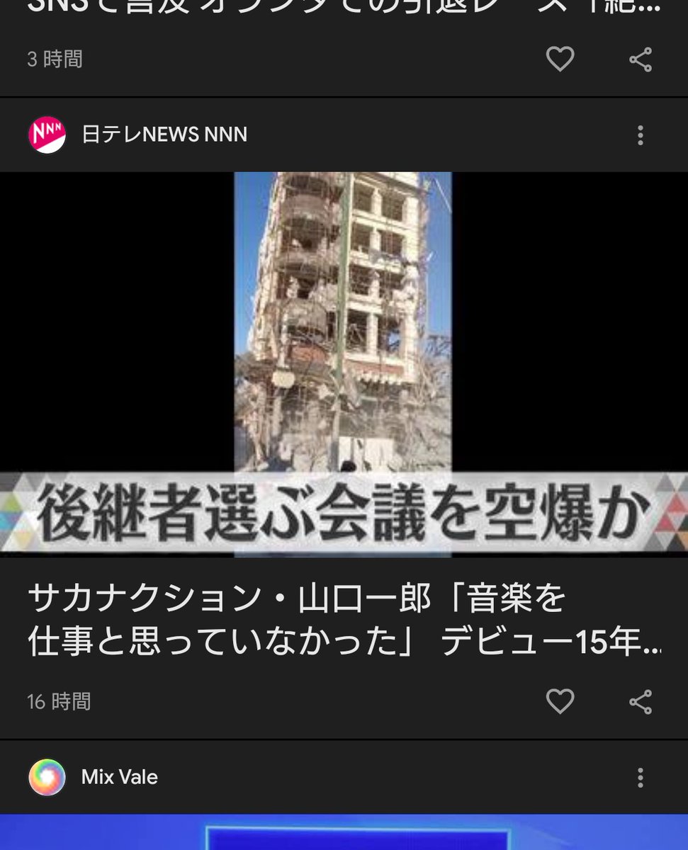 バグでサカナクションの山口さんが空爆したみたい