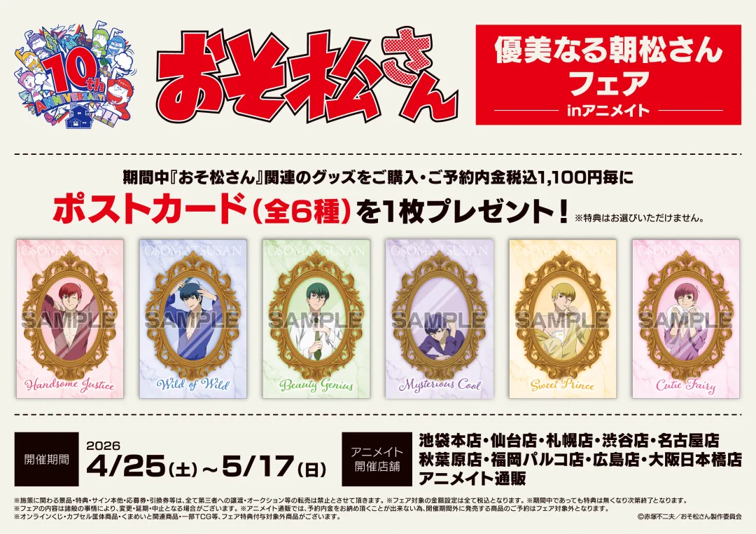 株式会社アニメイト on X: 