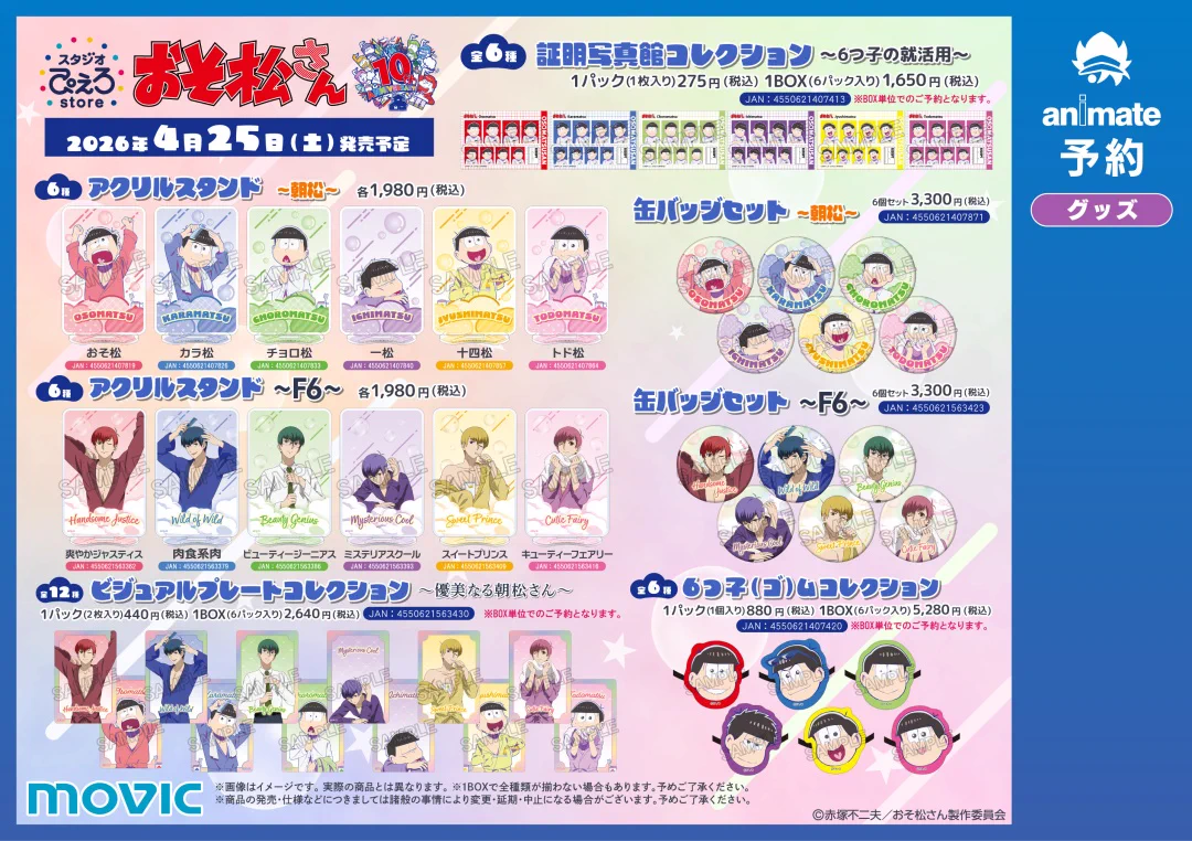 株式会社アニメイト on X: 