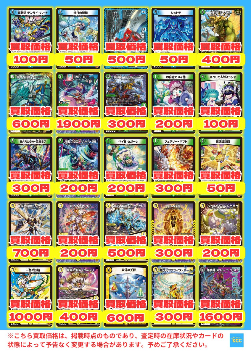 デュエルマスターズ 買取表 裏斬隠テンサイ・ハート 100円 Dの天災海底