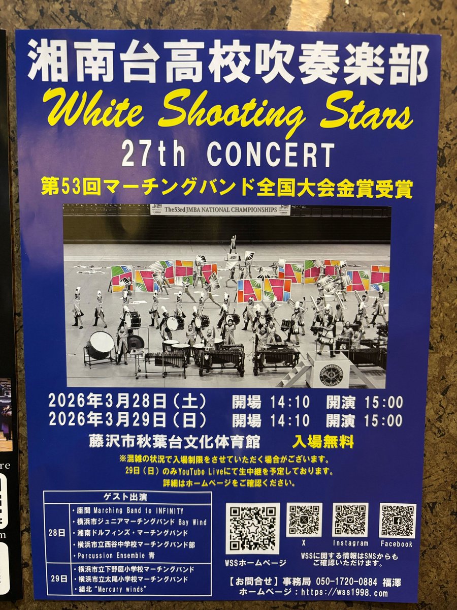Musicmart_2's tweet photo. こんにちは！
本日は湘南台高校のお客様にご来店いただき、
27th CONCERT のポスターをいただきました💫

＜日時＞
2026年3月28日（土）開場14:10/開演15:00
2026年3月29日（日）開場14:10/開演15:00

＜場所＞
藤沢市秋葉台文化体育館

#whiteshootingstars 
#湘南台高校吹奏楽部 https://t.co/aX2VJj43nx