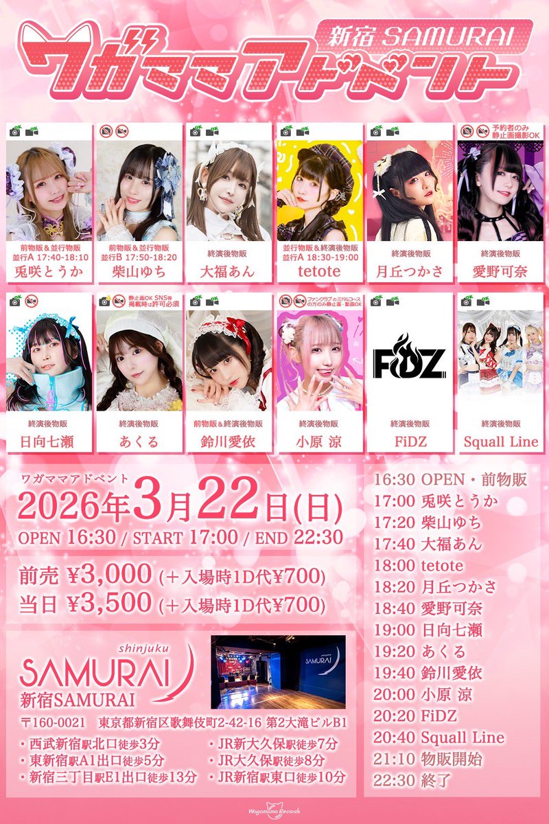 とっても沢山間違えてました！
こちら大拡散お願いします🙇‍♀️

3/22(日)
『ワガママアドベント』
📍新宿SAMURAI

鈴川愛依、Squall Line、柴山ゆち、兎咲とうか、FiDZ、tetote 、愛野可奈、月丘つかさ、あくる、日向七瀬、小原涼、大福あん
tiget.net/events/471563(3/4 21:00開始)