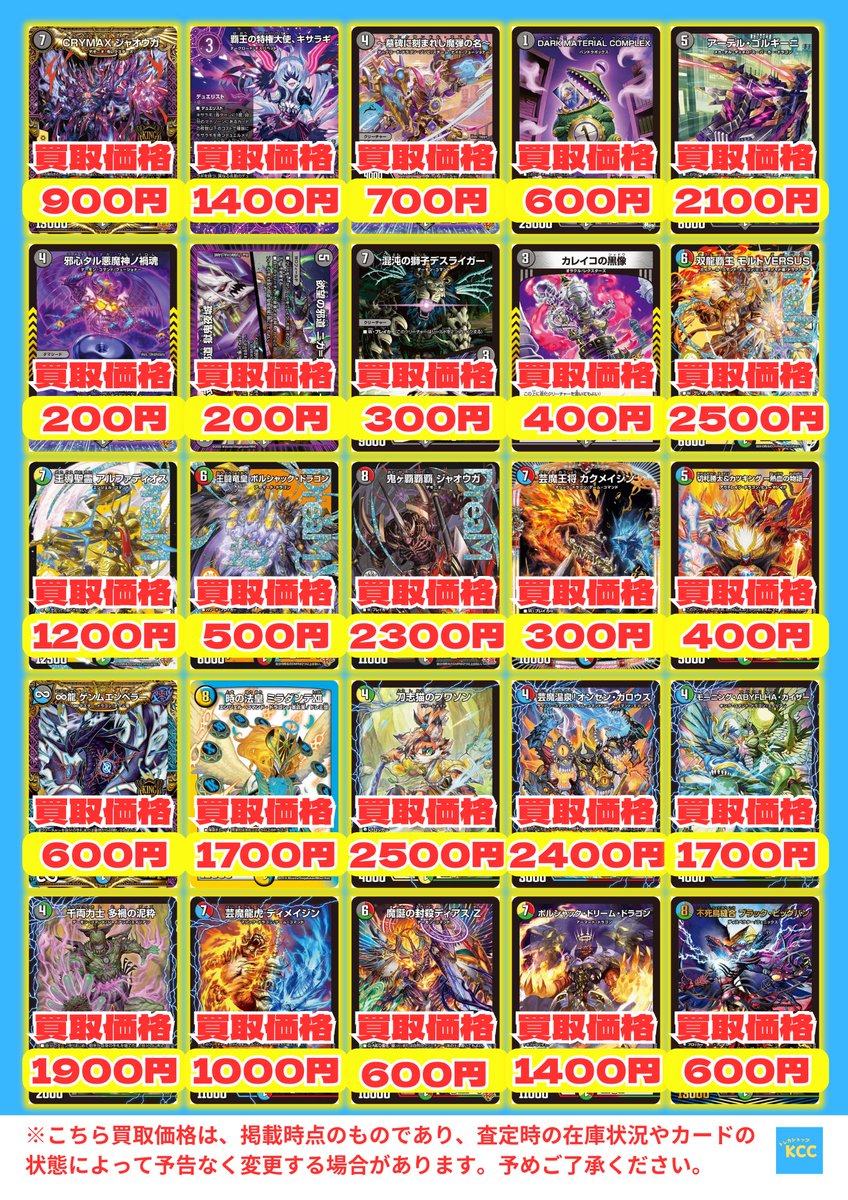 デュエルマスターズ 買取表 覇王の特権大使、キサラギ 1400円 アーテル