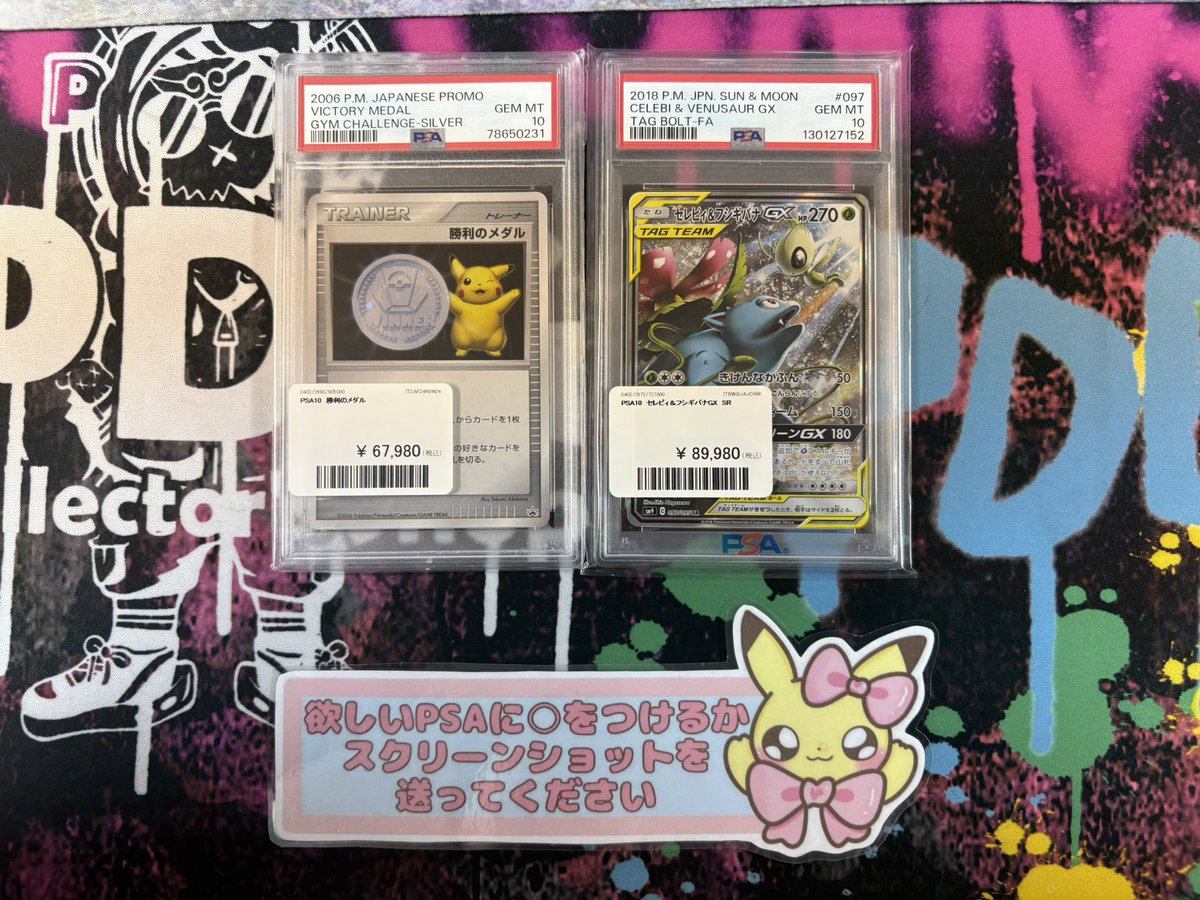 🏅入荷情報🏅 PSA10 勝利のメダル🏅 ✌ セレビィ＆フシギバナGX