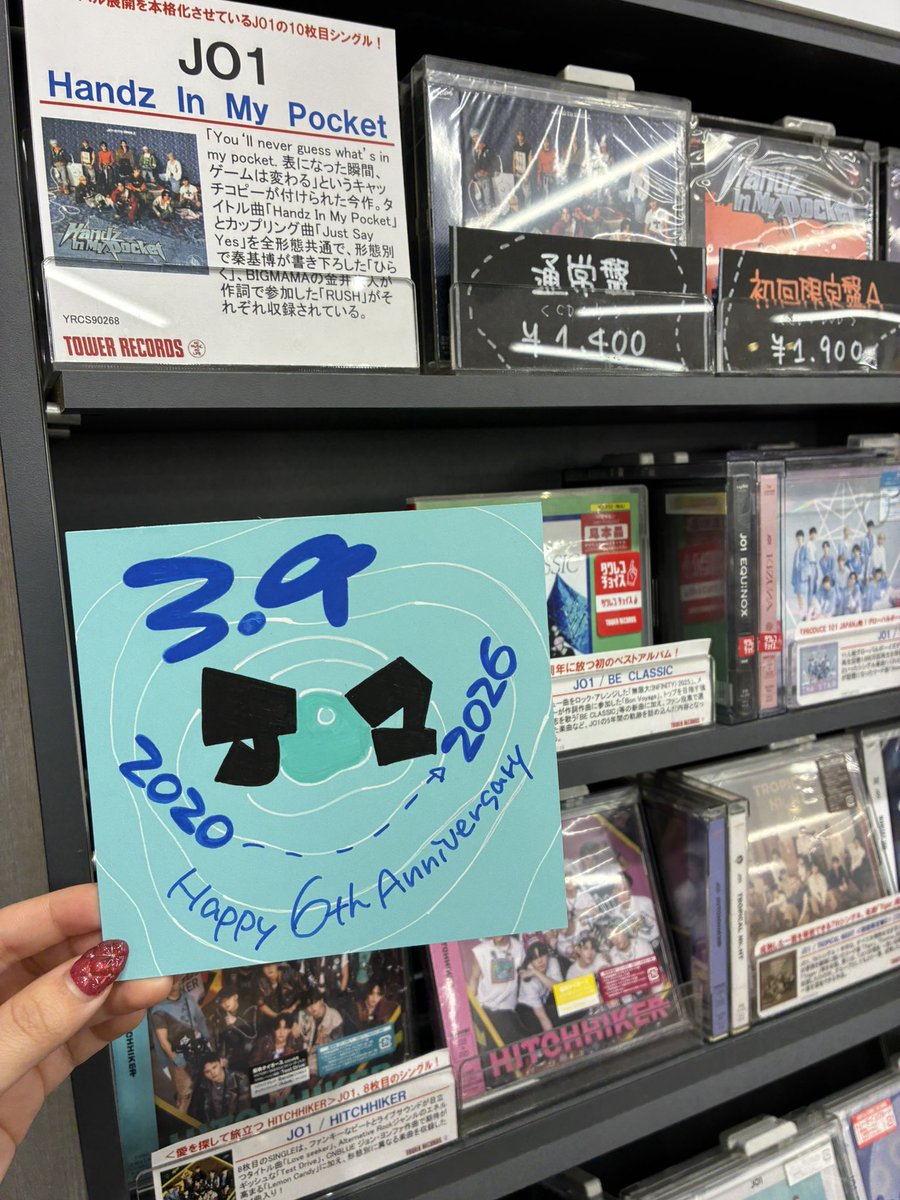 TOWER_Kashiwa's tweet image. 【 #JO1 】

＼　JO1 デビュー６周年 おめでとう!!　／

これからもGo to the TOP!👆し続けるJO1を
全力で応援します！🥳🌟

７年目も #JO1 と #JAM 、一緒に駆け抜けていこうーーっ💨

#JO1_We_GototheTOP
#JO1_DEBUT_6thANNIV
#JO1デビュー6周年おめでとう