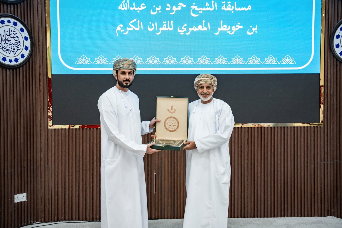 ALIALAJAJY's tweet photo. بتاريخ 2026/3/3 تم تكريم الفائزين في مسابقة المرحوم/ الشيخ حمود بن عبدالله بن خويطر المعمري للقرآن الكريم النسخة الثالثه وذلك تحت رعاية سعادة الشيخ طاهربن مبخوت الجنيبي محافظ الظاهره وبحضور سعادة والي عبري والشيخ احمد بن حمود وأبناءه الكرام
@MustMustahil 

@governorofficeD https://t.co/RASQ40Jxb4