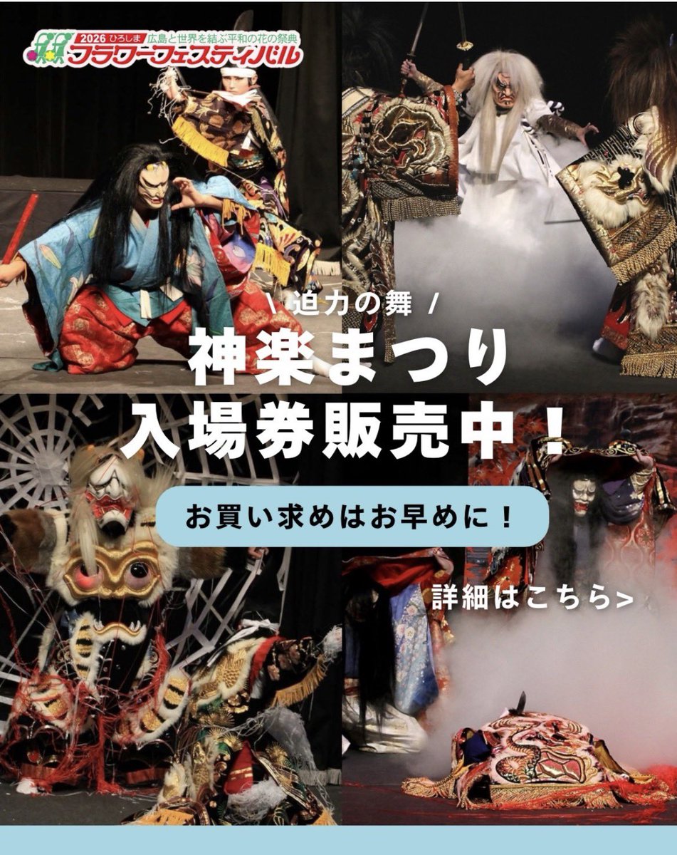 ひろしまフラワーフェスティバル tweet media