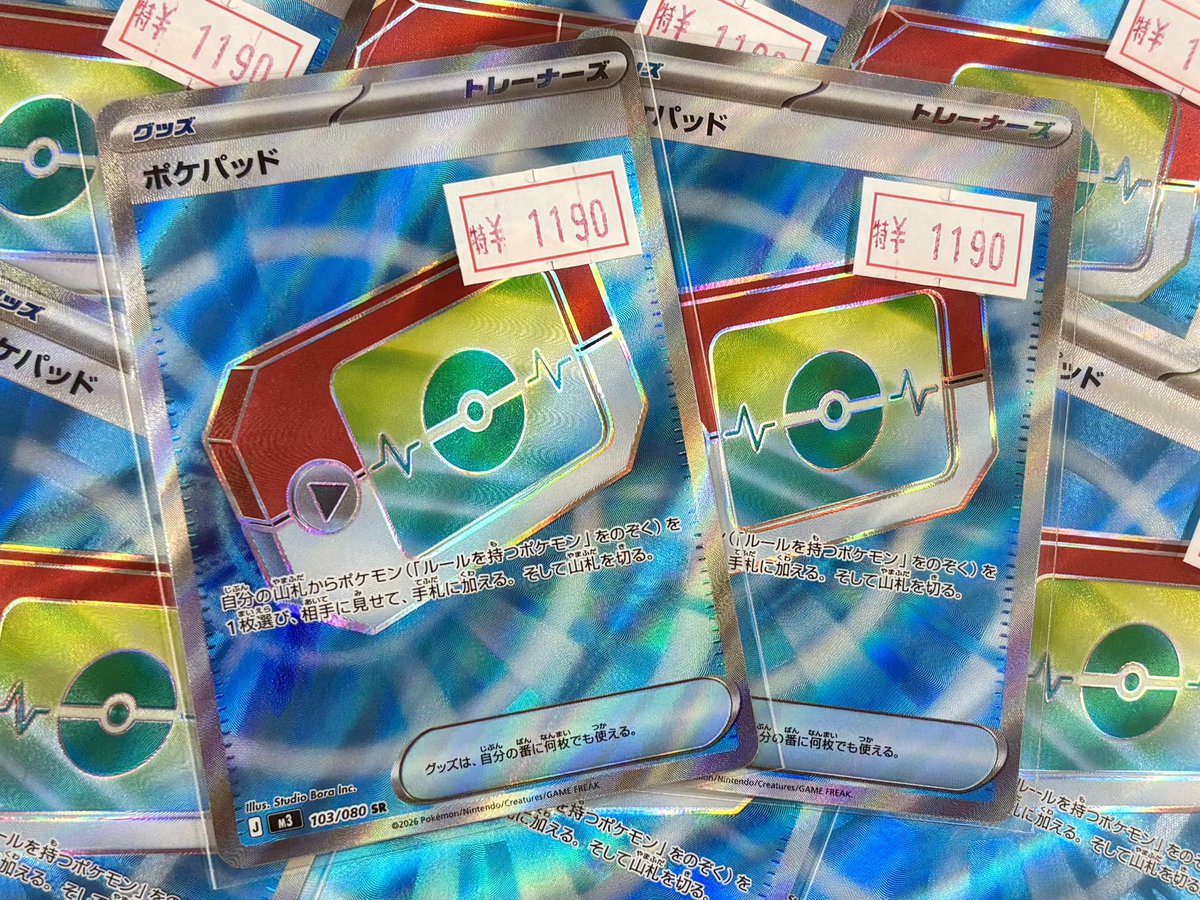 ポケパッド SR 8枚 - ポケパッド SR OnlineShop ポケパッド(SR)(103