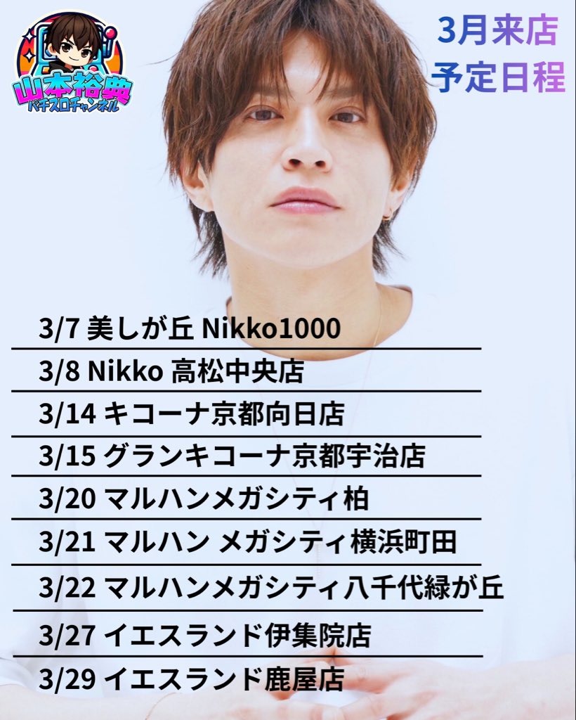 山本裕典 (@yusuke630119) / Posts / X