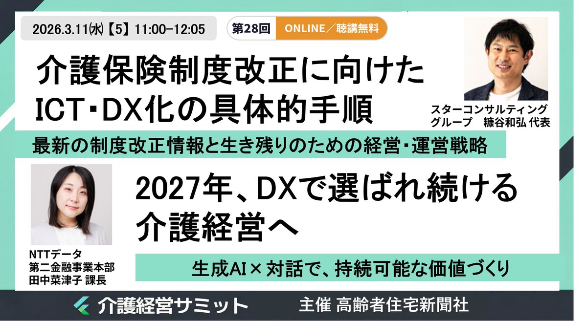 高齢者住宅新聞 (@kj_shimbun) / Posts / X