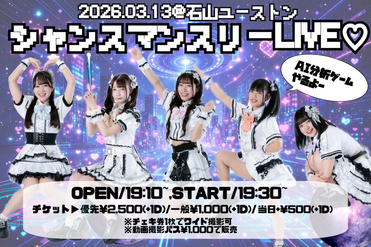 🕊️マンスリーライブ 日時：2026年3月13日(金) #シャンスイベント予定