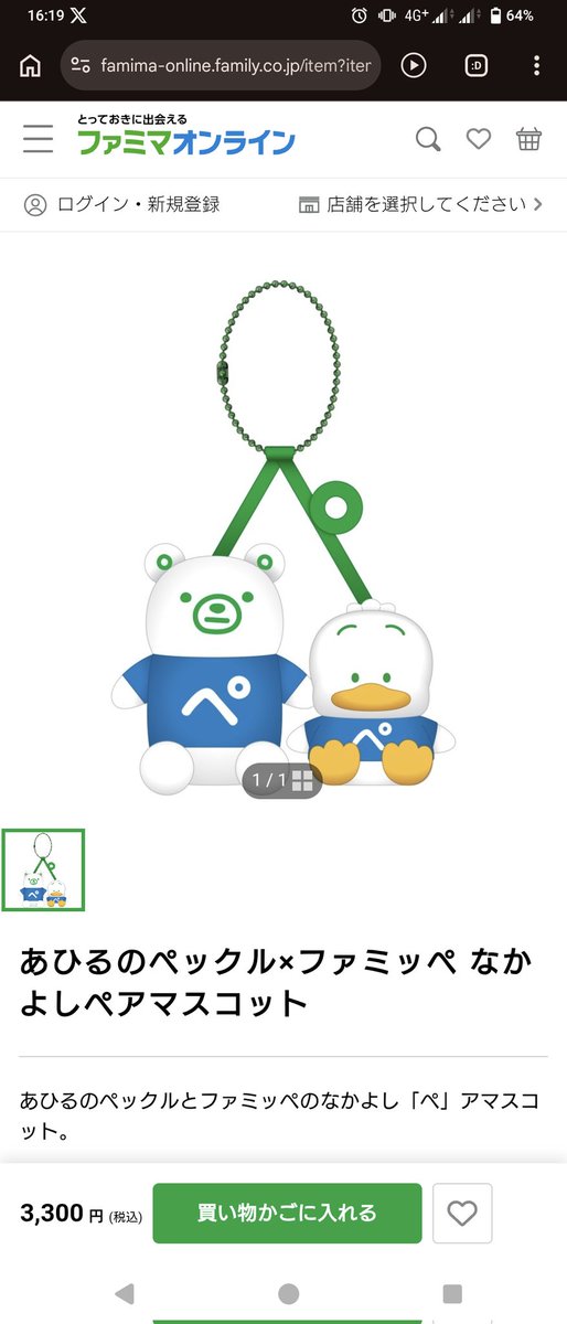 このぬいぐるみもほしい😡😡😡😡😡😡😡