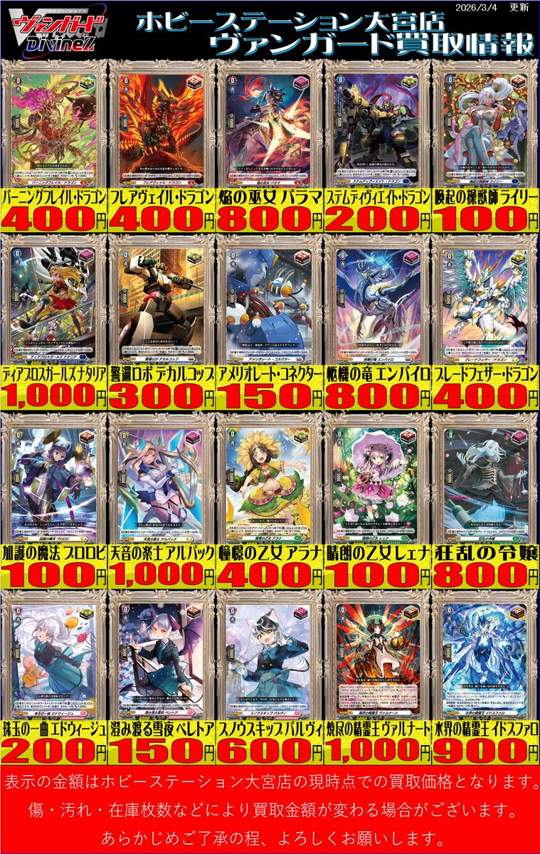 🐼ヴァンガード 買取情報🐼 バーニングフレイル・ドラゴン ￥400 焔の