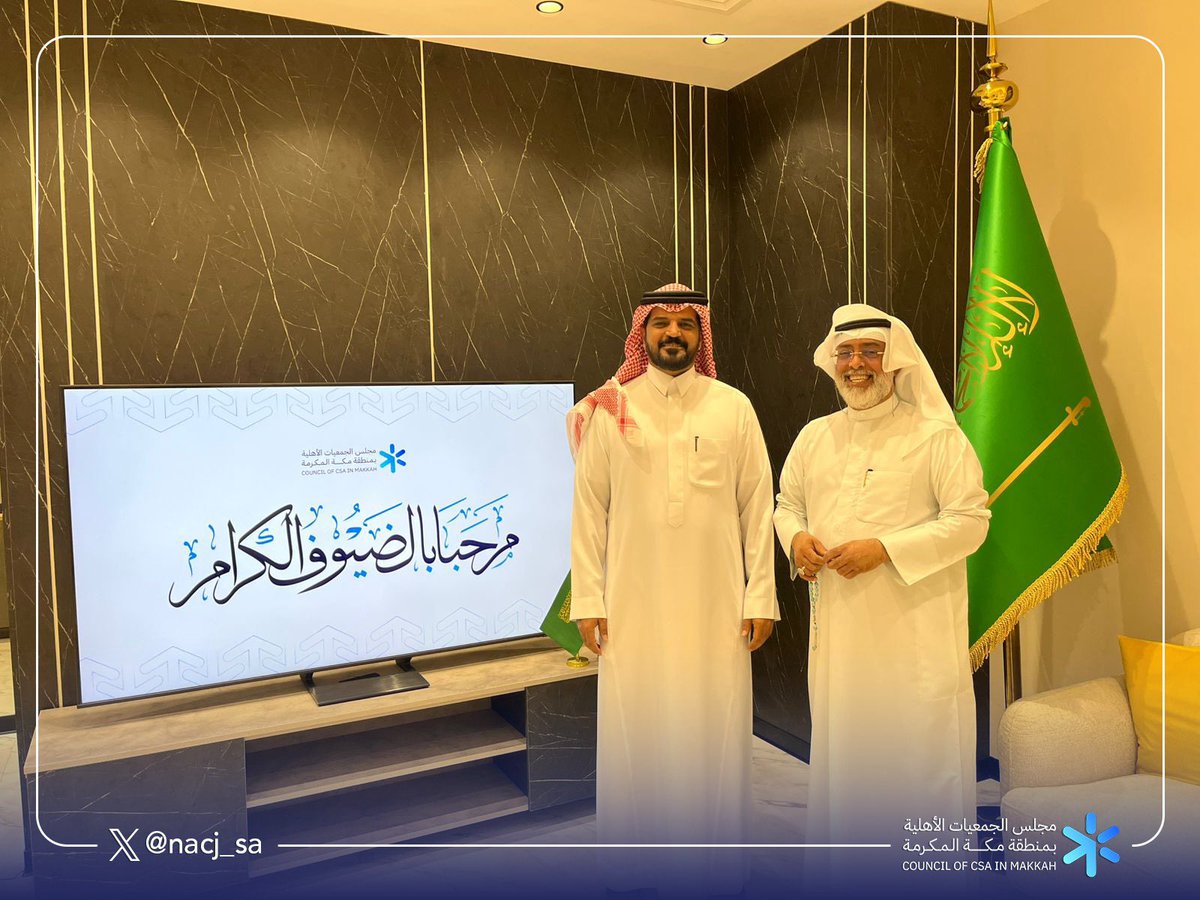 مجلس الجمعيات الأهلية بمنطقة مكة المكرمة tweet media