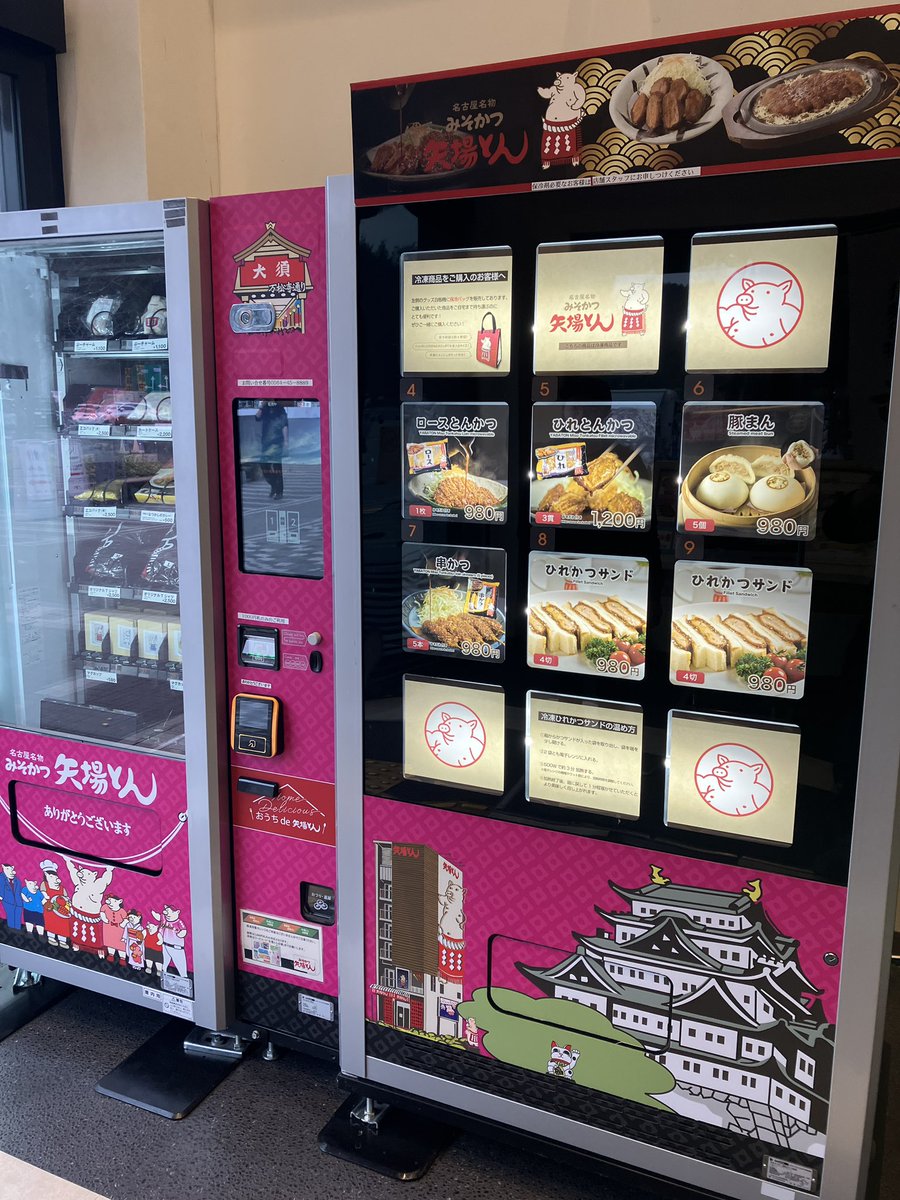 Plarm_Winds's tweet photo. こんにちは😃食品自販機大好きな人です。お仕事で東京へ。車移動です。車移動での楽しみといえばSAですよね。そして新東名 岡崎SAには味噌カツでお馴染み「矢場とん」の自動販売機がございます。ごめんなさい…買ったことはないです… https://t.co/b0VmW7jLat