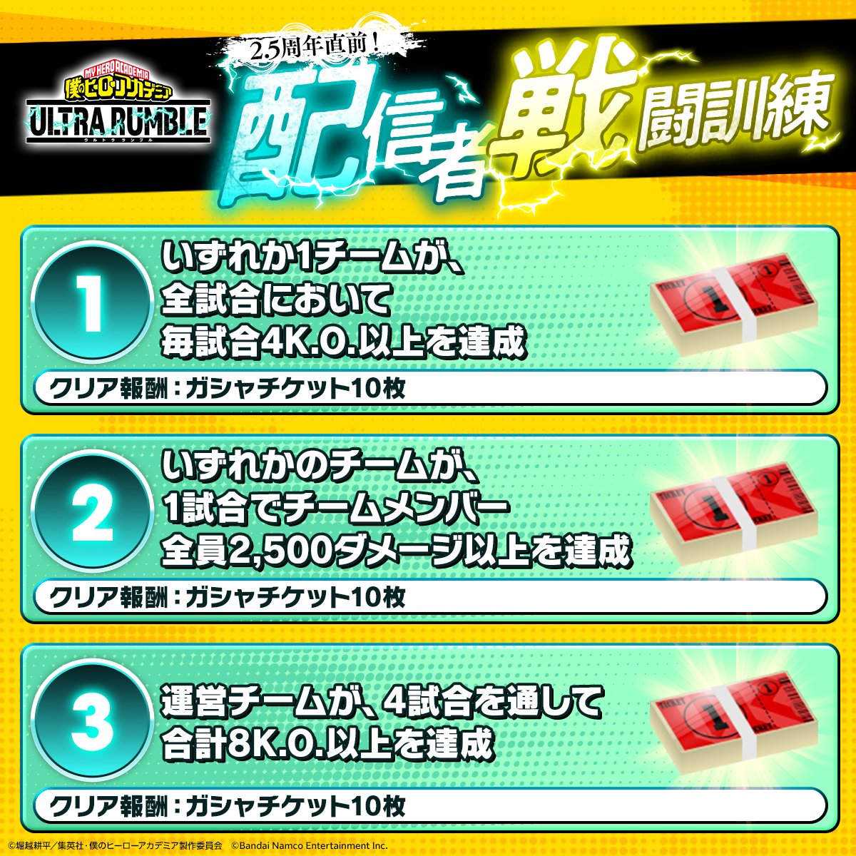 「僕のヒーローアカデミア ULTRA RUMBLE」公式 tweet media